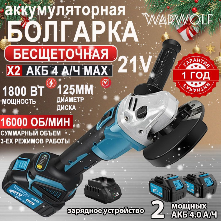 Аккумуляторная болгарка отзывы