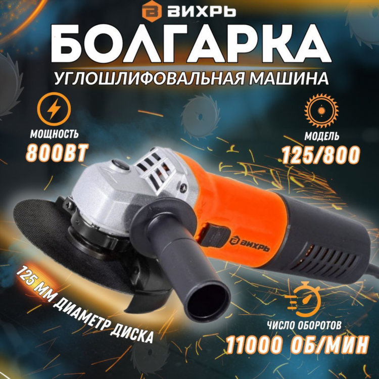 Аккумуляторная болгарка вихрь