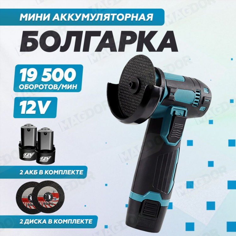 Болгарка аккумуляторная мини