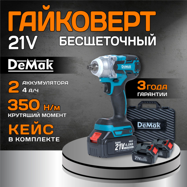 Демак шуруповерт аккумуляторный отзывы