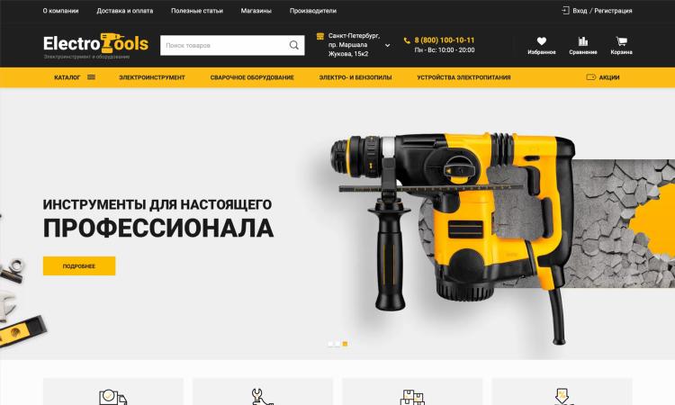 Электроинструменты интернет магазин