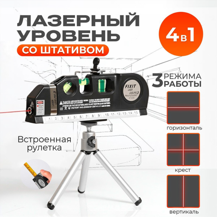 Фикс прайс лазерный уровень