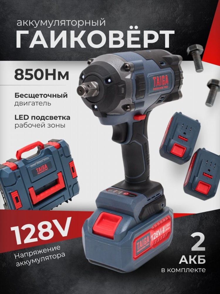 Гайковерт аккумуляторный цена