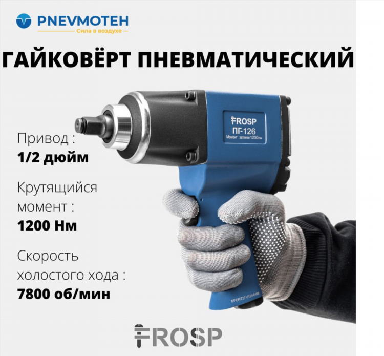 Гайковерт для колес легковых автомобилей