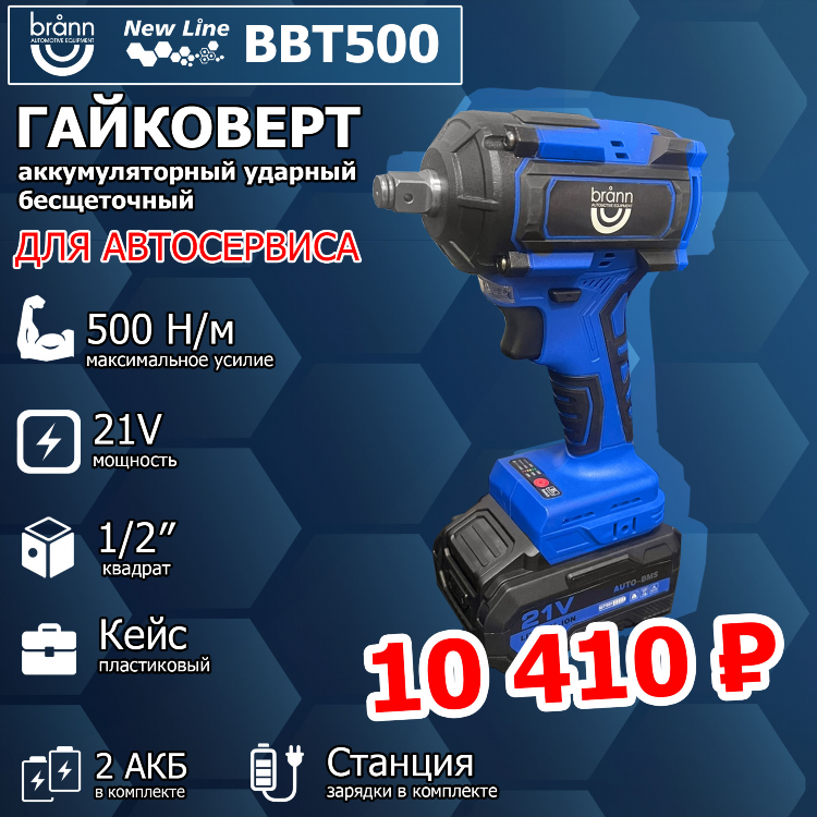 Гайковерт для шиномонтажа