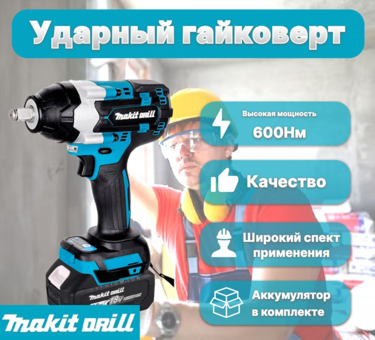 Гайковерт электрический ударный мощный