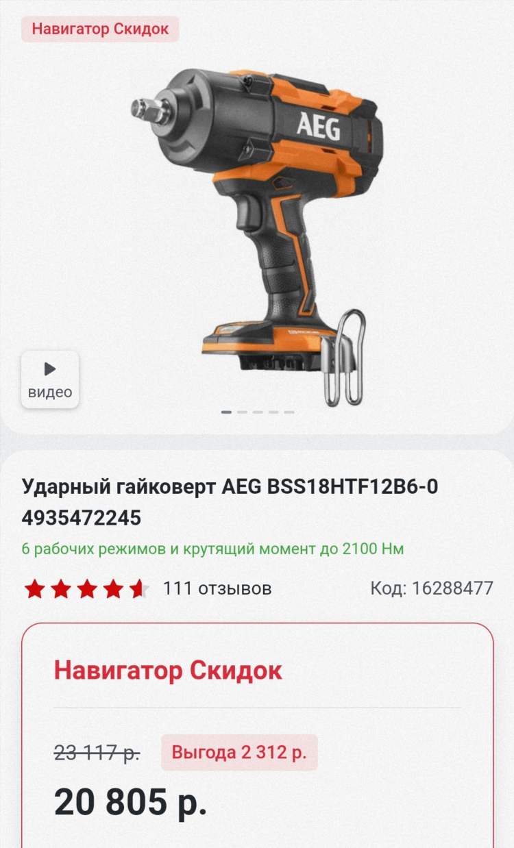 Гайковерт электрический ударный рейтинг недорогих