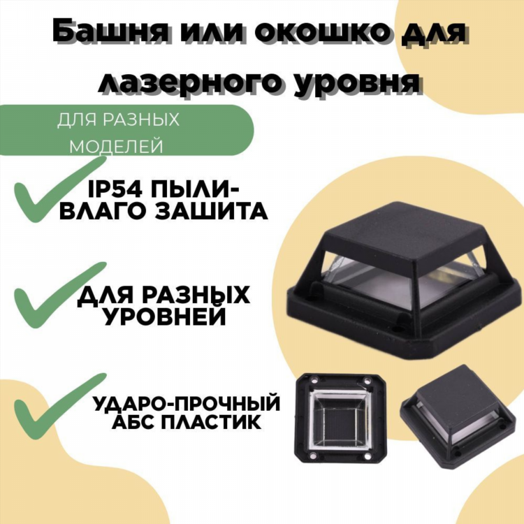 Hiburu лазерный уровень