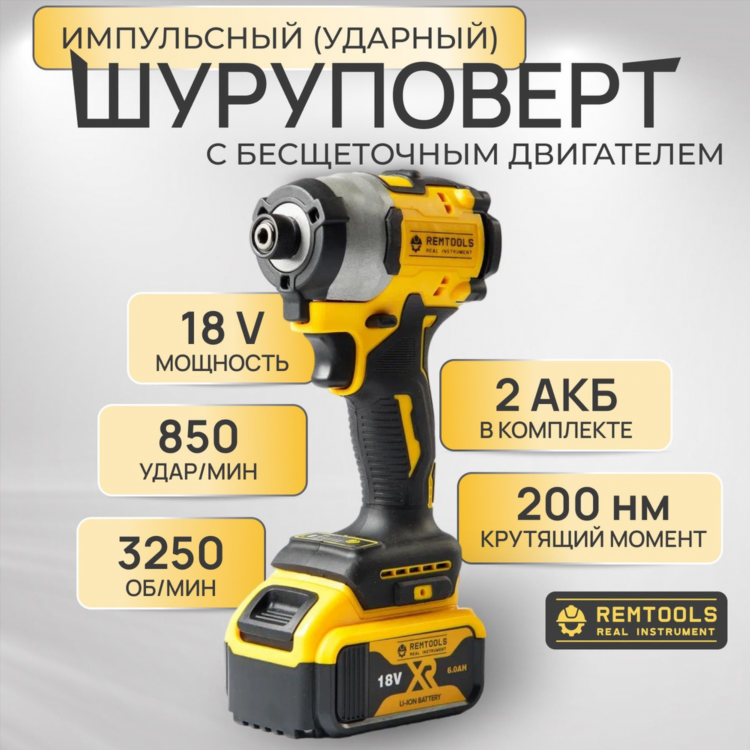Импакт шуруповерт цена