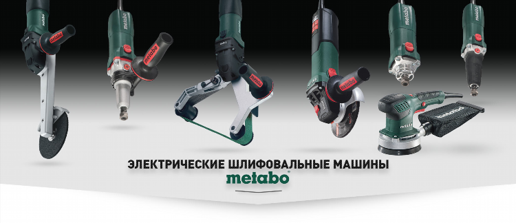 Инструменты metabo