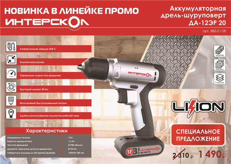 Качественный шуруповерт аккумуляторный для дома