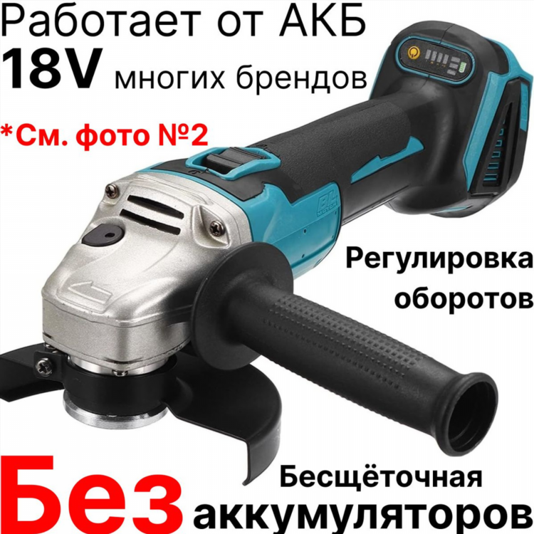 Хорошая болгарка на аккумуляторе