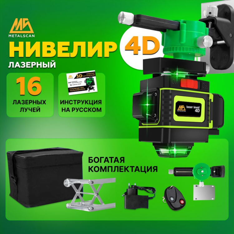 Купить лазерный уровень для строительных работ