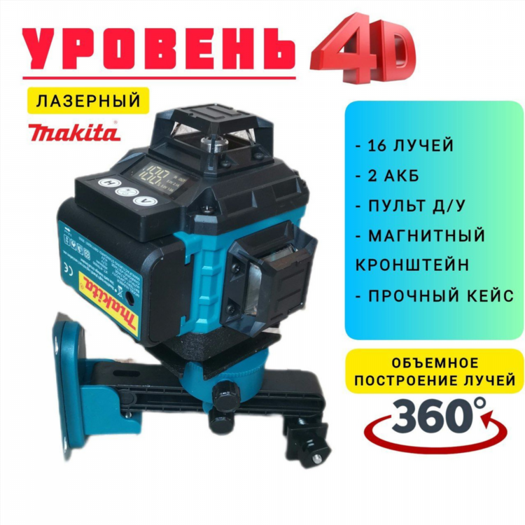 Купить лазерный уровень makita