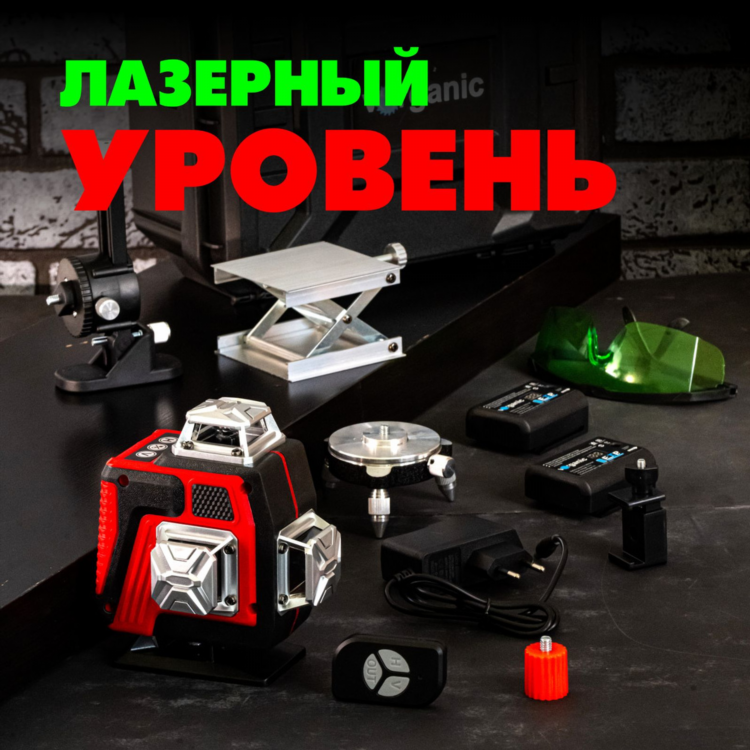 Лазерный уровень купить 360 градусов
