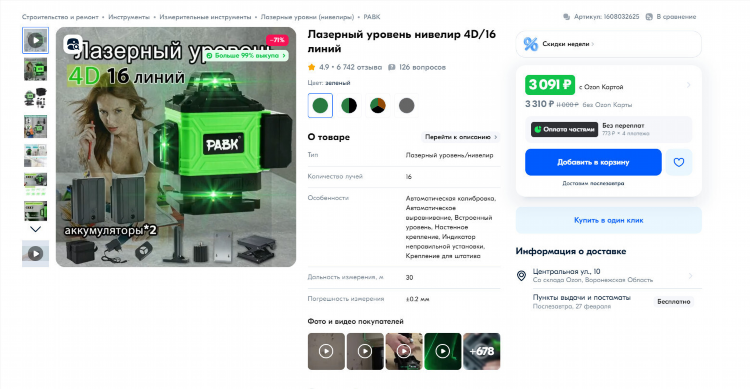 Лазерный уровень pabk