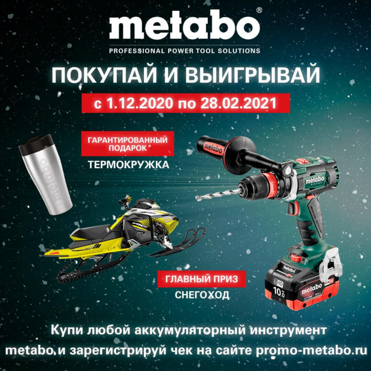 Метабо официальный сайт электроинструмент