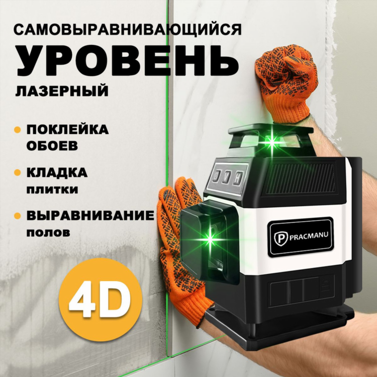 Мини лазерный уровень