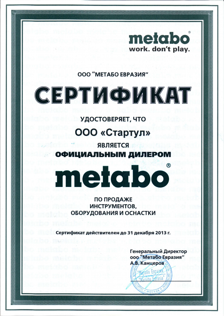 Официальный сайт метабо в россии инструмент