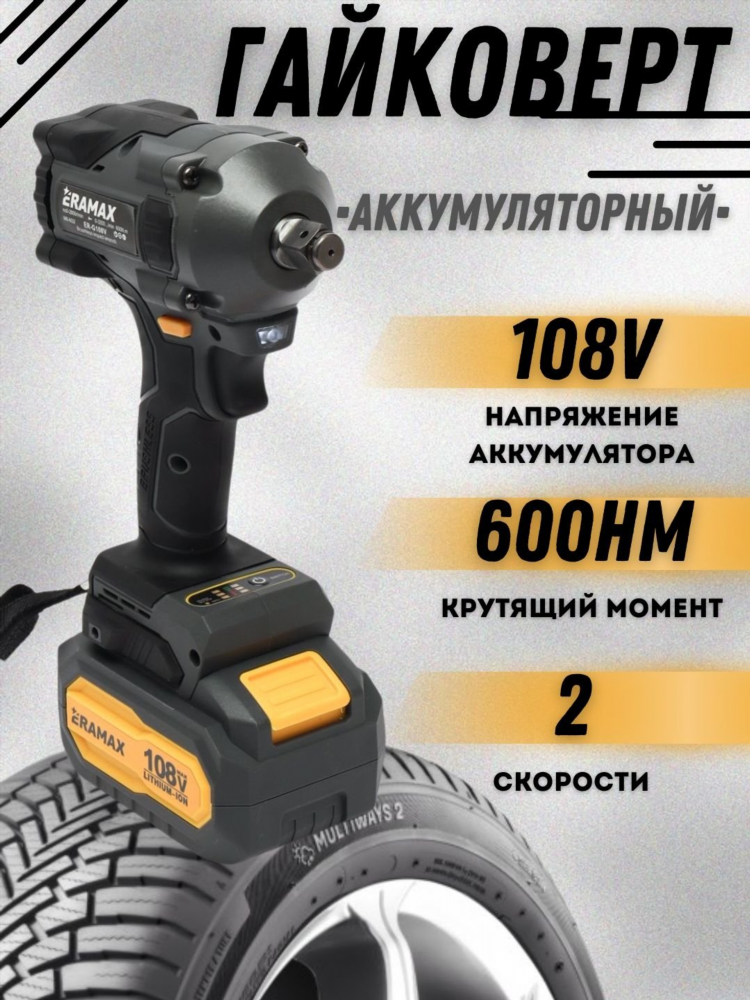 Ridgid гайковерт