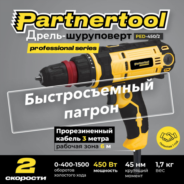 Шуруповерт с двумя патронами одновременно
