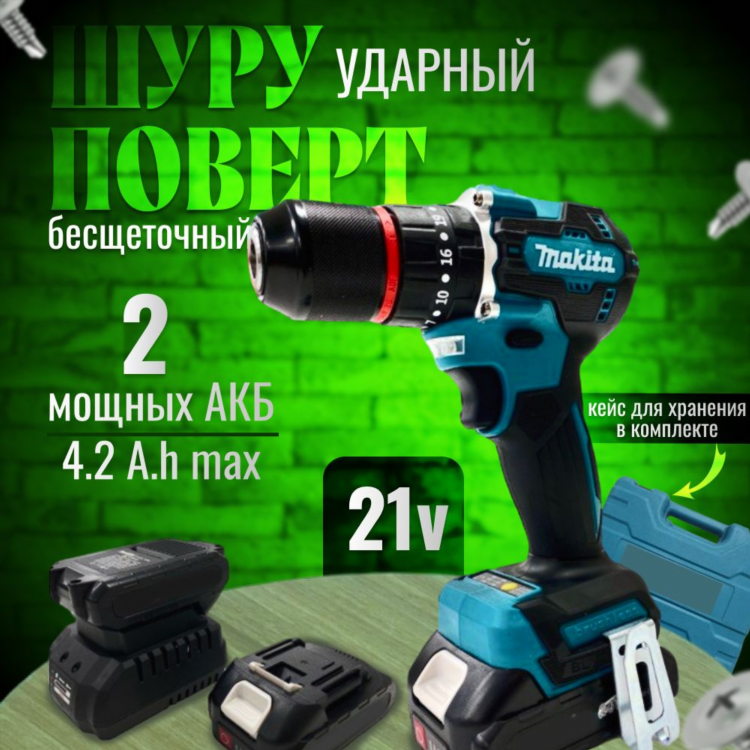 Шуруповерт сетевой бесщеточный