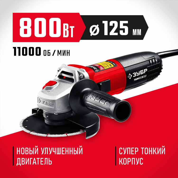 Угловая шлифовальная машина болгарка