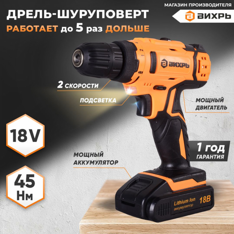 Вихрь дрель шуруповерт