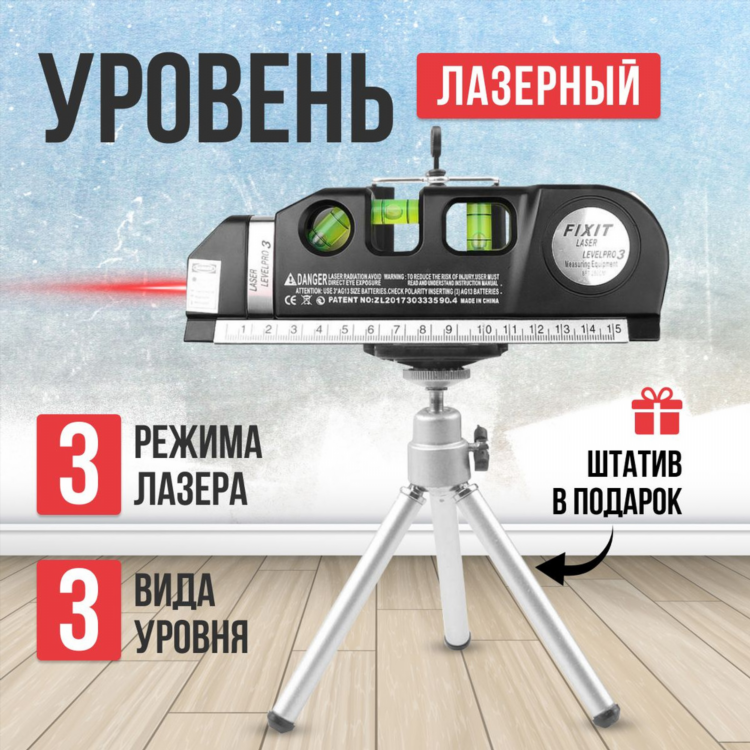 Все инструменты лазерный уровень 360
